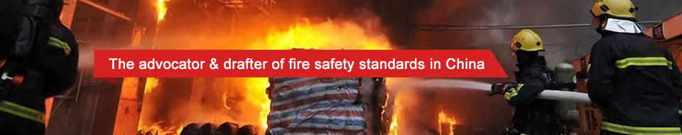 The advocator & drafter of fire safety standards in China.